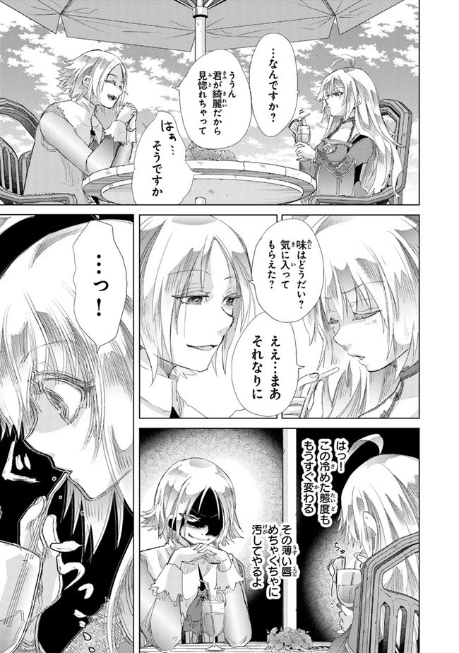 外れスキル「影が薄い」を持つギルド職員が、実は伝説の暗殺者 第20話 - 15