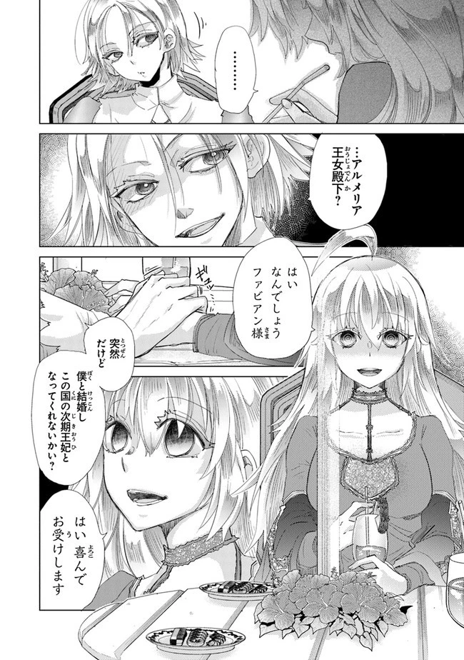 外れスキル「影が薄い」を持つギルド職員が、実は伝説の暗殺者 第20話 - 16