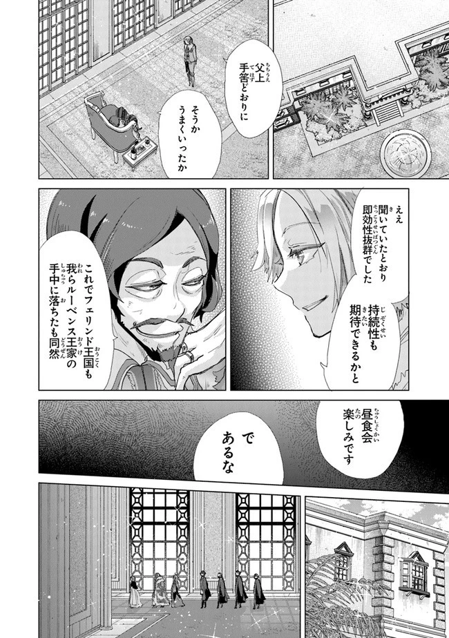 外れスキル「影が薄い」を持つギルド職員が、実は伝説の暗殺者 第20話 - 18
