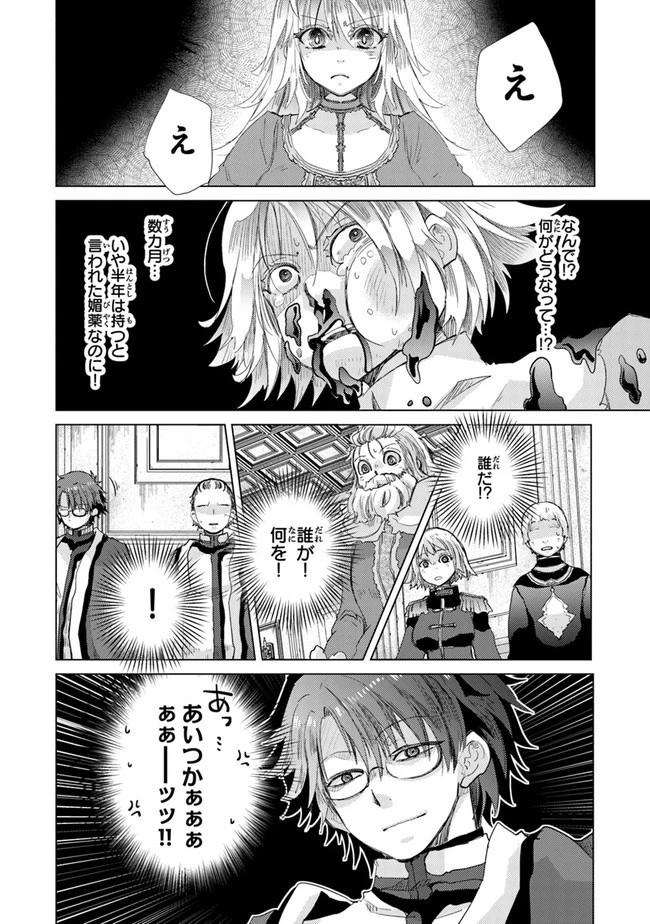 外れスキル「影が薄い」を持つギルド職員が、実は伝説の暗殺者 第21話 - 2