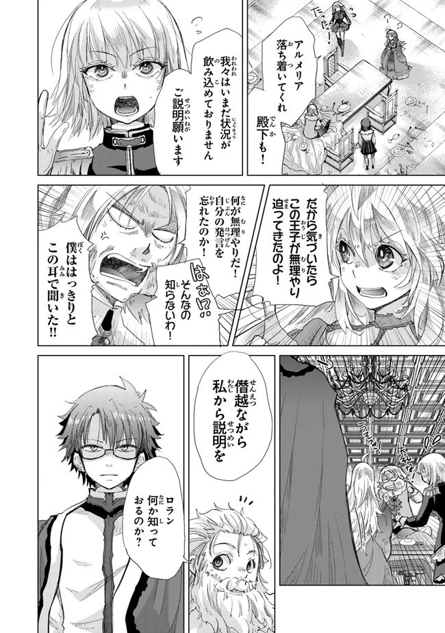 外れスキル「影が薄い」を持つギルド職員が、実は伝説の暗殺者 第21話 - 4