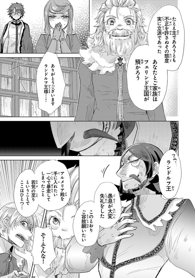 外れスキル「影が薄い」を持つギルド職員が、実は伝説の暗殺者 第21話 - 9