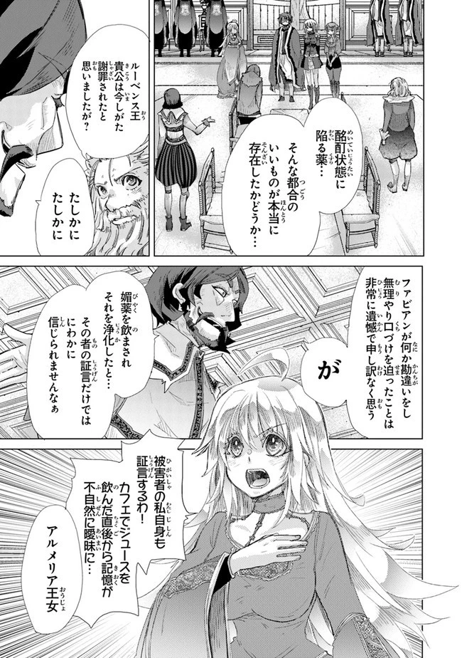 外れスキル「影が薄い」を持つギルド職員が、実は伝説の暗殺者 第21話 - 11