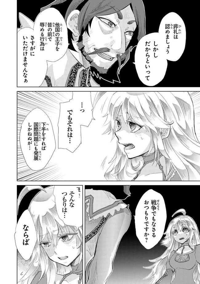 外れスキル「影が薄い」を持つギルド職員が、実は伝説の暗殺者 第21話 - 12