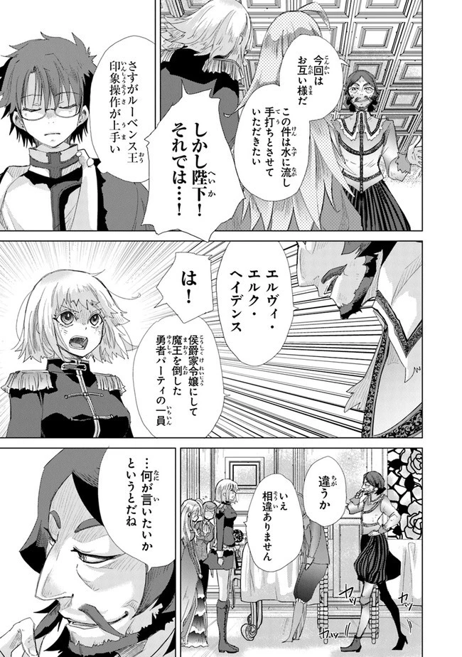 外れスキル「影が薄い」を持つギルド職員が、実は伝説の暗殺者 第21話 - 13