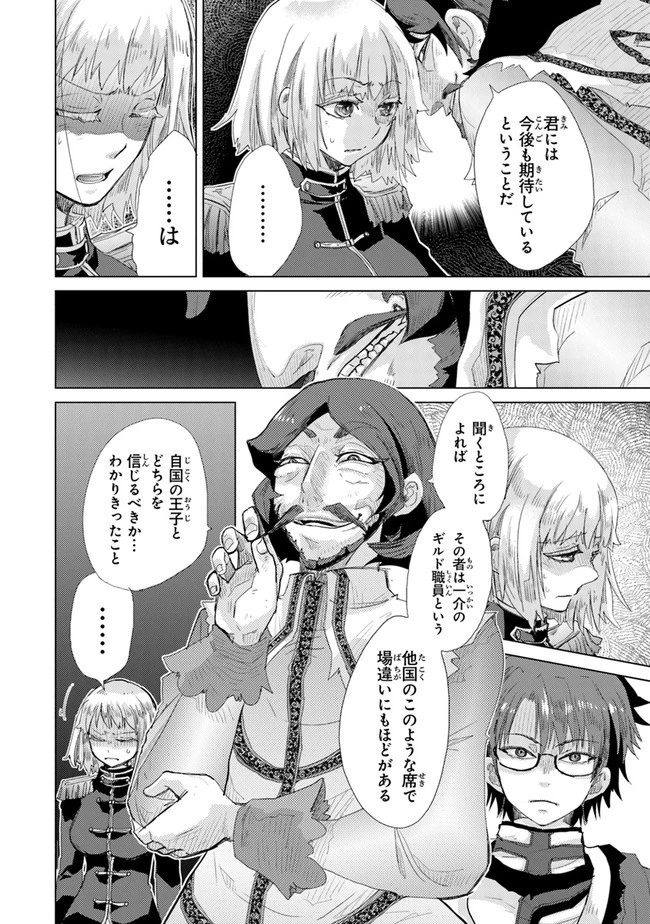 外れスキル「影が薄い」を持つギルド職員が、実は伝説の暗殺者 第21話 - 14