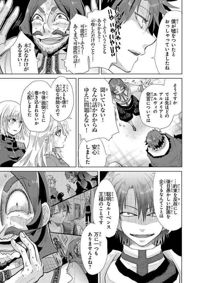 外れスキル「影が薄い」を持つギルド職員が、実は伝説の暗殺者 第21話 - 17