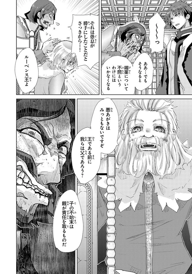 外れスキル「影が薄い」を持つギルド職員が、実は伝説の暗殺者 第21話 - 18