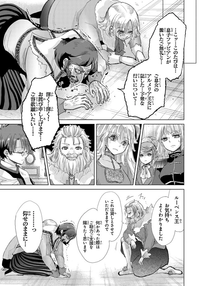 外れスキル「影が薄い」を持つギルド職員が、実は伝説の暗殺者 第21話 - 19