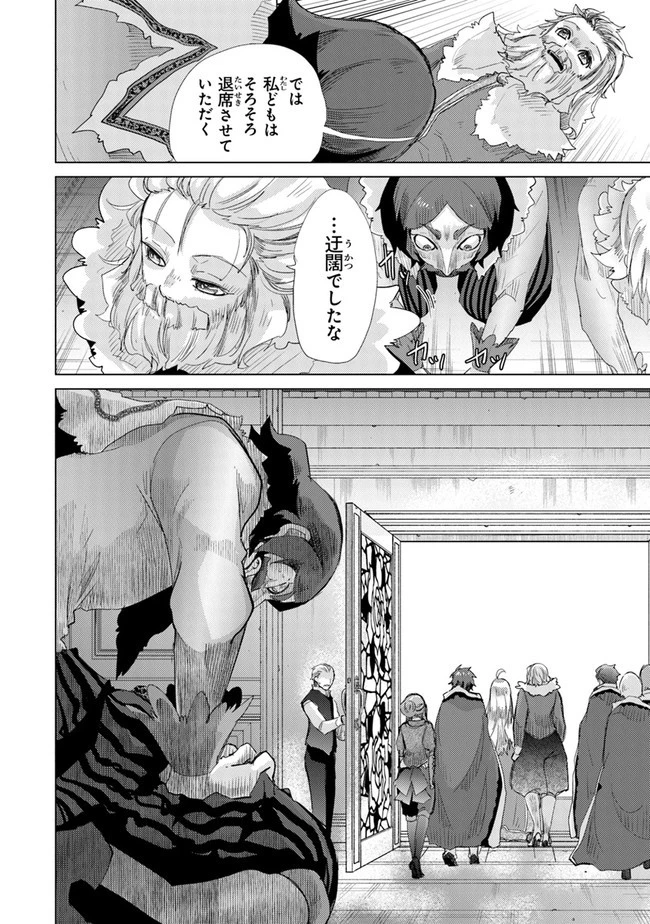 外れスキル「影が薄い」を持つギルド職員が、実は伝説の暗殺者 第21話 - 20