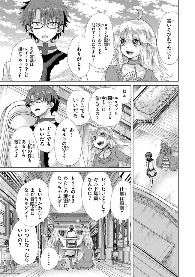 外れスキル「影が薄い」を持つギルド職員が、実は伝説の暗殺者 第21話 - 25