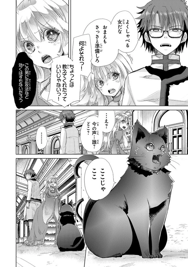 外れスキル「影が薄い」を持つギルド職員が、実は伝説の暗殺者 第21話 - 26