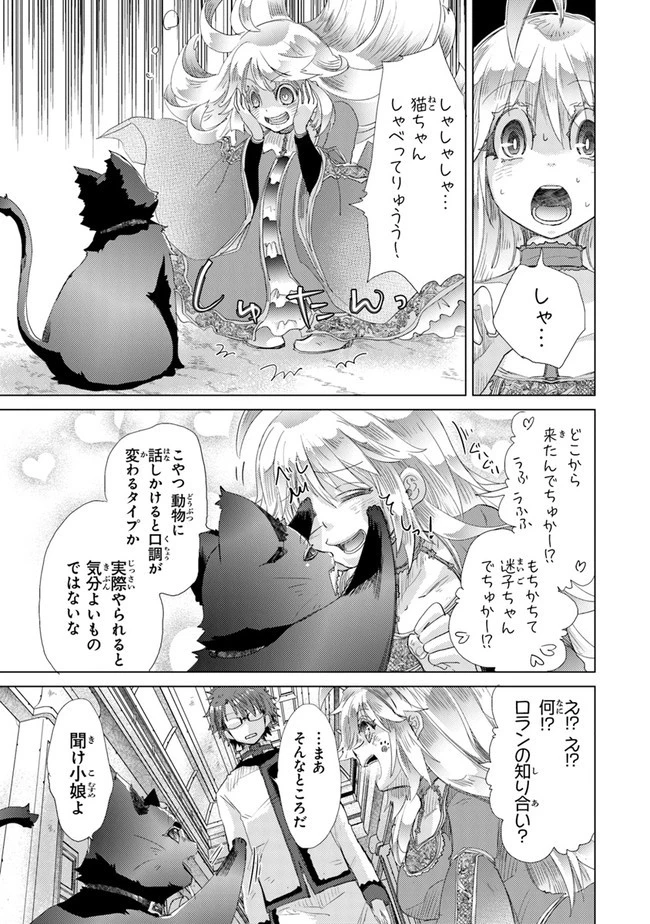 外れスキル「影が薄い」を持つギルド職員が、実は伝説の暗殺者 第21話 - 27