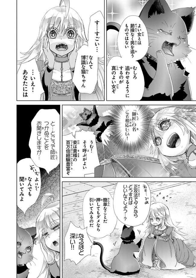 外れスキル「影が薄い」を持つギルド職員が、実は伝説の暗殺者 第21話 - 28