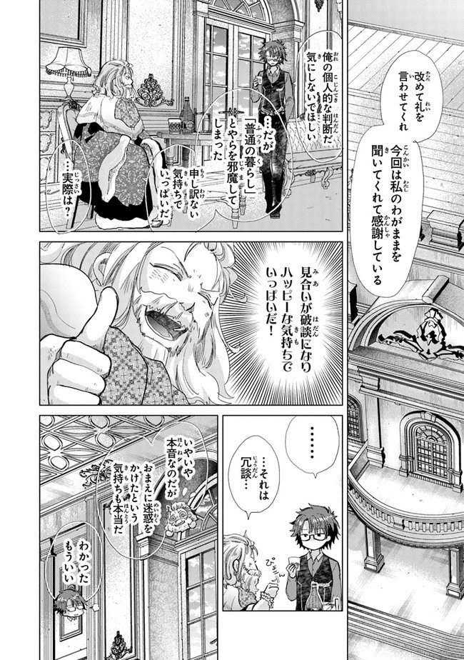 外れスキル「影が薄い」を持つギルド職員が、実は伝説の暗殺者 第21話 - 30