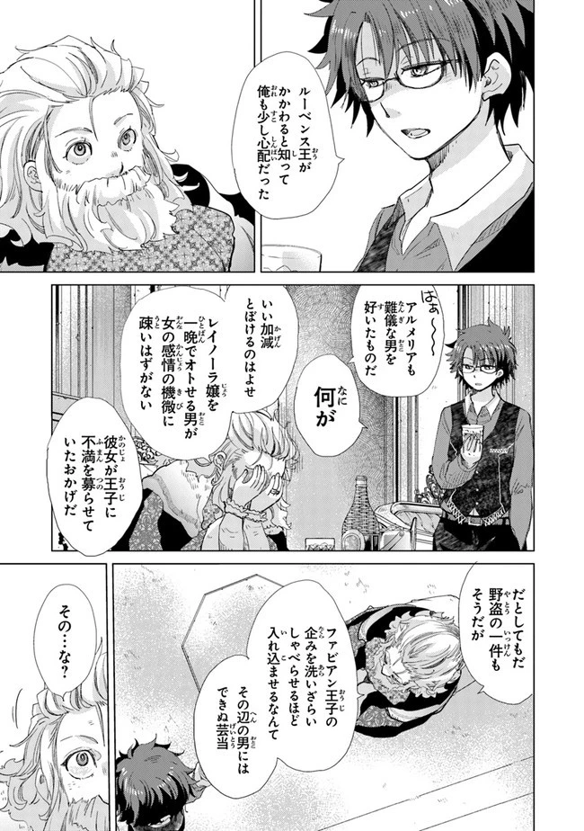 外れスキル「影が薄い」を持つギルド職員が、実は伝説の暗殺者 第21話 - 31