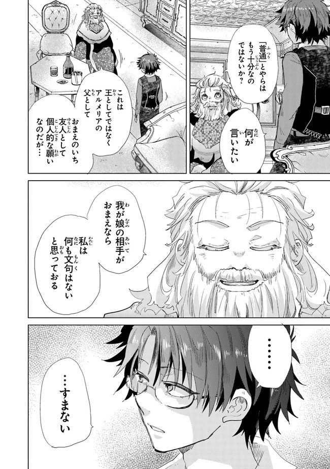 外れスキル「影が薄い」を持つギルド職員が、実は伝説の暗殺者 第21話 - 32