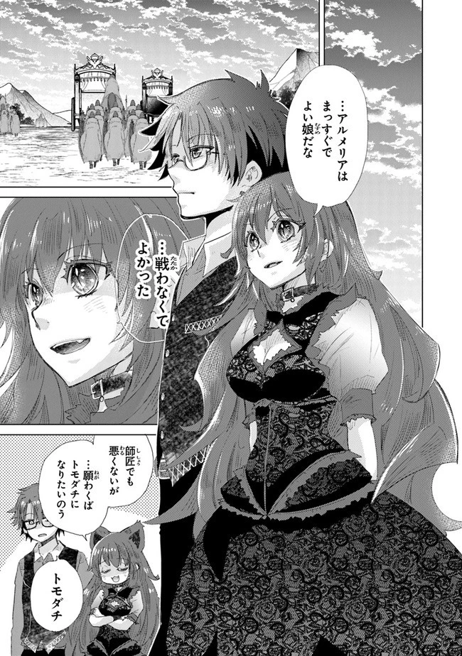 外れスキル「影が薄い」を持つギルド職員が、実は伝説の暗殺者 第21話 - 35