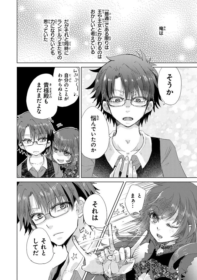 外れスキル「影が薄い」を持つギルド職員が、実は伝説の暗殺者 第21話 - 38