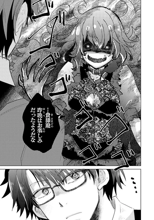 外れスキル「影が薄い」を持つギルド職員が、実は伝説の暗殺者 第21話 - 39