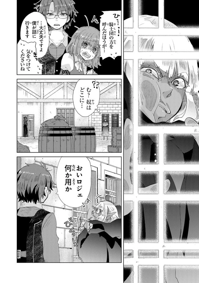 外れスキル「影が薄い」を持つギルド職員が、実は伝説の暗殺者 第22話 - 2