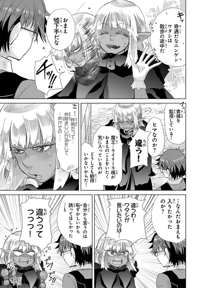 外れスキル「影が薄い」を持つギルド職員が、実は伝説の暗殺者 第22話 - 3