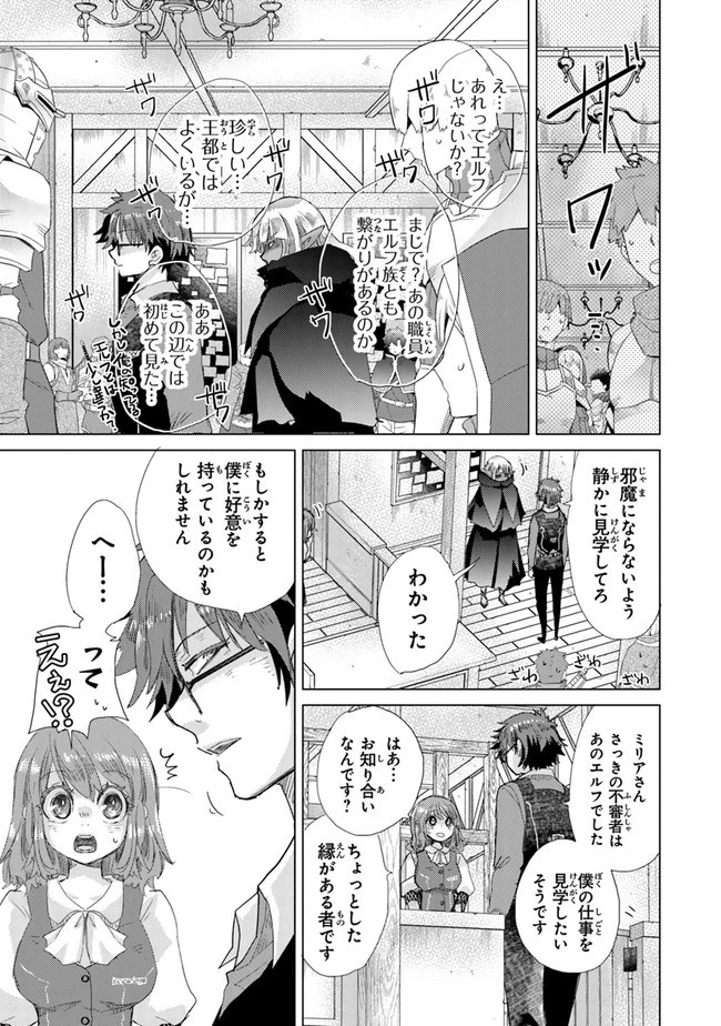 外れスキル「影が薄い」を持つギルド職員が、実は伝説の暗殺者 第22話 - 5