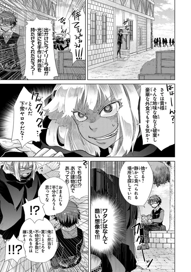 外れスキル「影が薄い」を持つギルド職員が、実は伝説の暗殺者 第22話 - 9