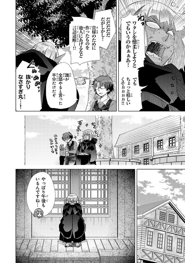 外れスキル「影が薄い」を持つギルド職員が、実は伝説の暗殺者 第22話 - 10