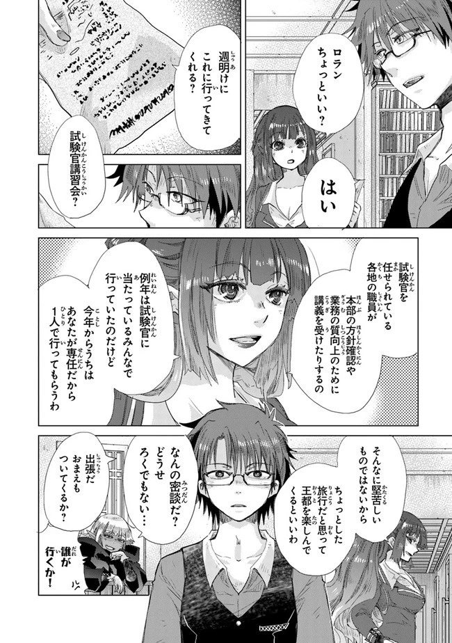 外れスキル「影が薄い」を持つギルド職員が、実は伝説の暗殺者 第22話 - 12