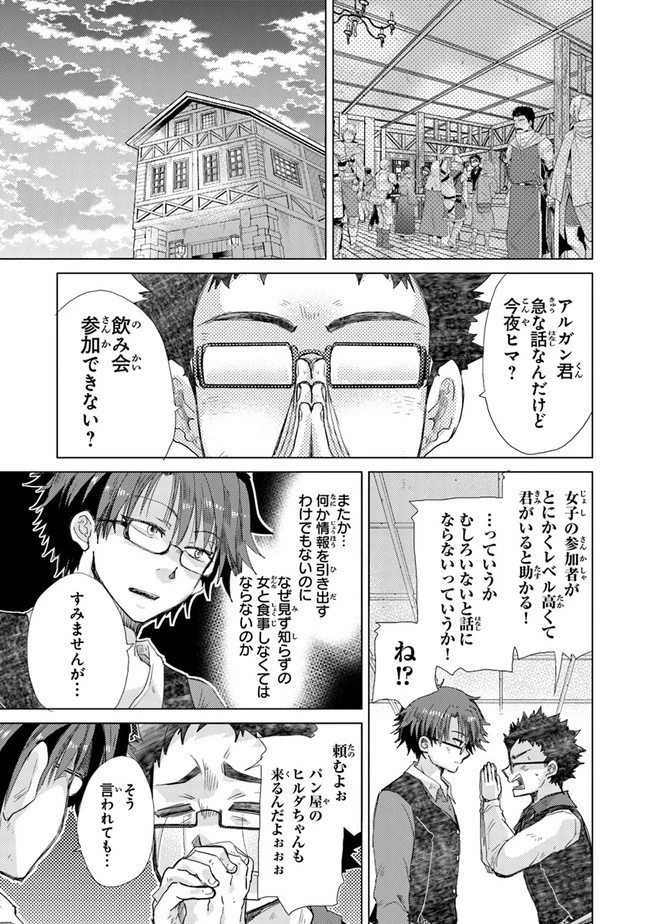 外れスキル「影が薄い」を持つギルド職員が、実は伝説の暗殺者 第22話 - 13