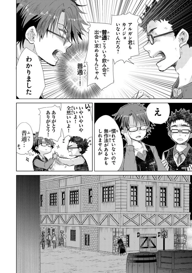 外れスキル「影が薄い」を持つギルド職員が、実は伝説の暗殺者 第22話 - 14