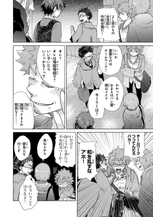 外れスキル「影が薄い」を持つギルド職員が、実は伝説の暗殺者 第22話 - 16