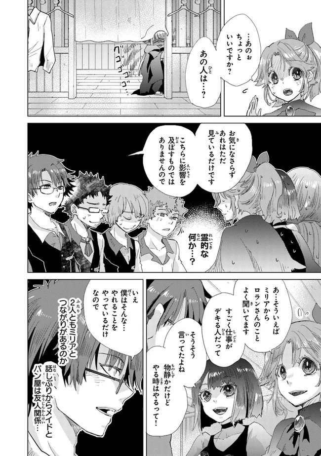 外れスキル「影が薄い」を持つギルド職員が、実は伝説の暗殺者 第22話 - 18