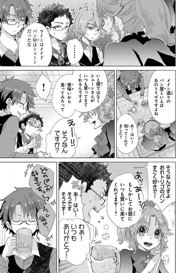 外れスキル「影が薄い」を持つギルド職員が、実は伝説の暗殺者 第22話 - 19