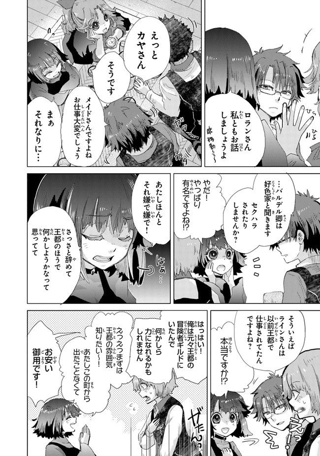 外れスキル「影が薄い」を持つギルド職員が、実は伝説の暗殺者 第22話 - 20