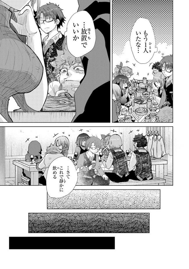 外れスキル「影が薄い」を持つギルド職員が、実は伝説の暗殺者 第22話 - 21