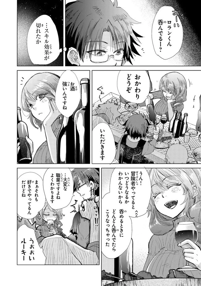 外れスキル「影が薄い」を持つギルド職員が、実は伝説の暗殺者 第22話 - 22