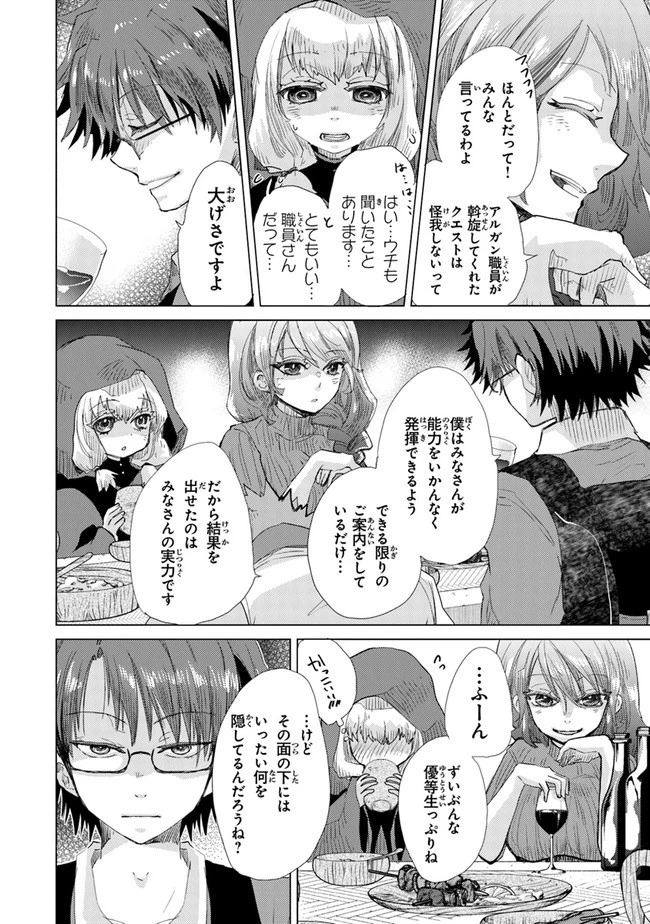 外れスキル「影が薄い」を持つギルド職員が、実は伝説の暗殺者 第22話 - 24