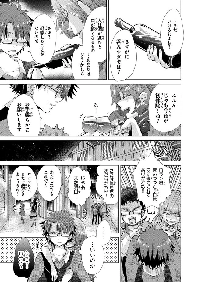 外れスキル「影が薄い」を持つギルド職員が、実は伝説の暗殺者 第22話 - 25