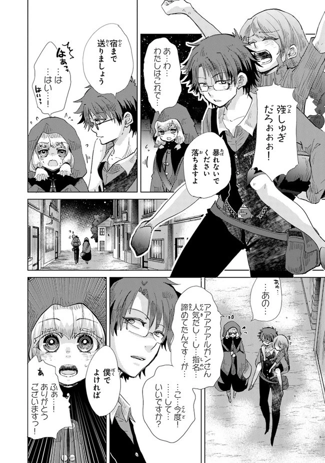 外れスキル「影が薄い」を持つギルド職員が、実は伝説の暗殺者 第22話 - 26