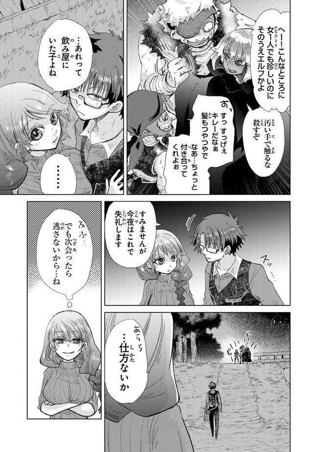 外れスキル「影が薄い」を持つギルド職員が、実は伝説の暗殺者 第22話 - 29