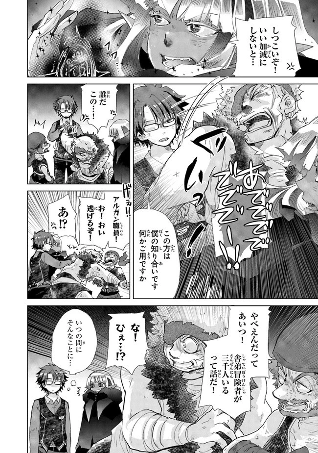 外れスキル「影が薄い」を持つギルド職員が、実は伝説の暗殺者 第22話 - 30