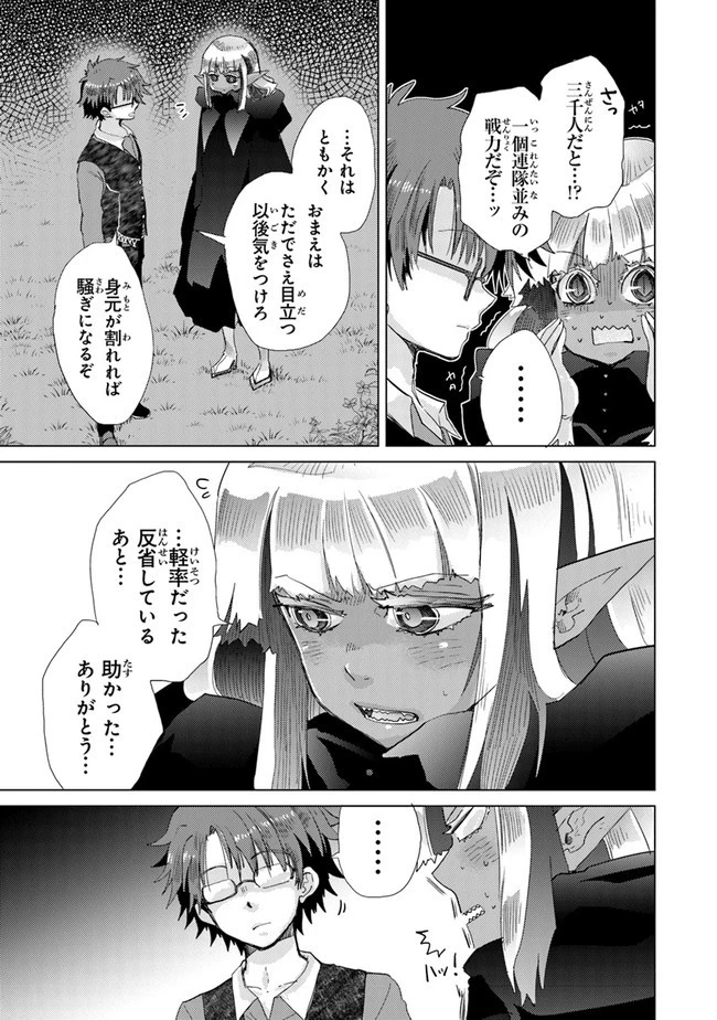 外れスキル「影が薄い」を持つギルド職員が、実は伝説の暗殺者 第22話 - 31