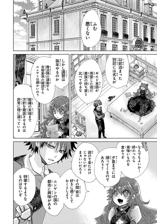 外れスキル「影が薄い」を持つギルド職員が、実は伝説の暗殺者 第23話 - 2