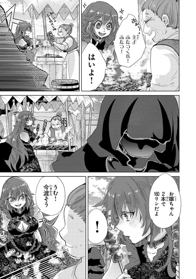 外れスキル「影が薄い」を持つギルド職員が、実は伝説の暗殺者 第23話 - 5