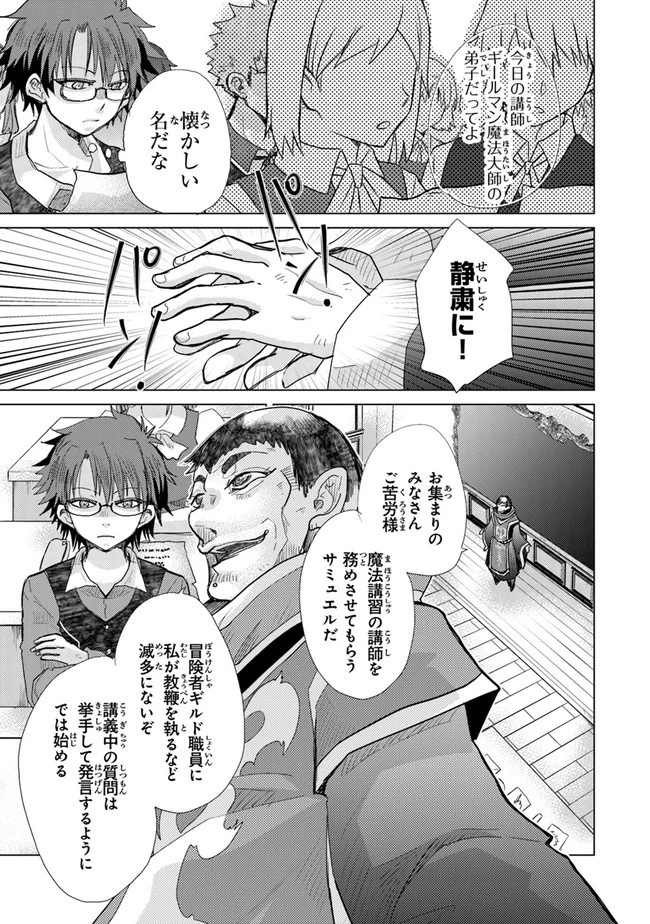 外れスキル「影が薄い」を持つギルド職員が、実は伝説の暗殺者 第23話 - 9