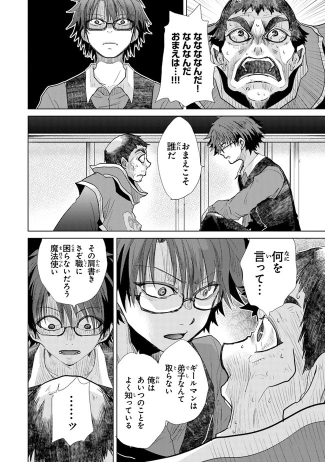 外れスキル「影が薄い」を持つギルド職員が、実は伝説の暗殺者 第23話 - 14