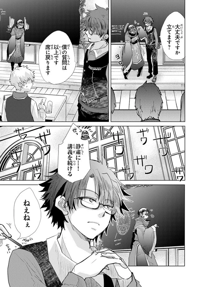 外れスキル「影が薄い」を持つギルド職員が、実は伝説の暗殺者 第23話 - 15