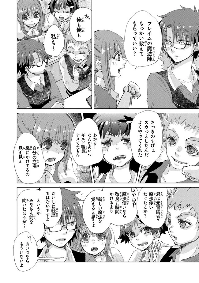 外れスキル「影が薄い」を持つギルド職員が、実は伝説の暗殺者 第23話 - 16